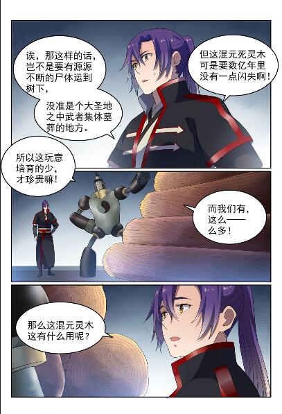 百战天狼39集全观看漫画,第570话 星璇精铁2图