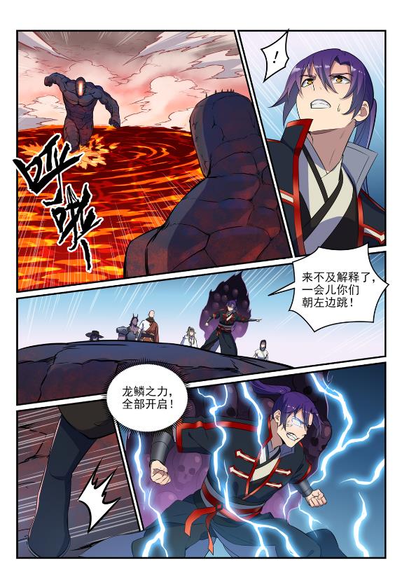 百万新娘之爱无悔电视剧漫画,第623话 飞渡天堑2图
