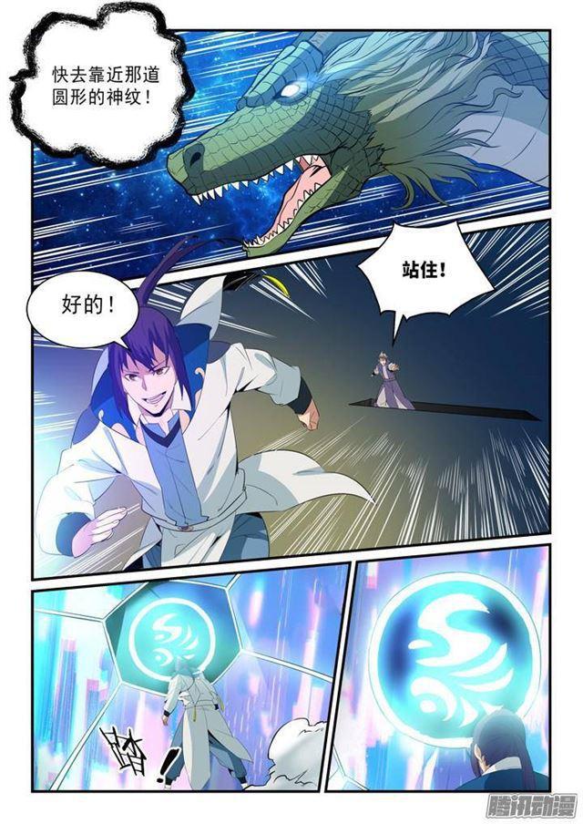 百万新娘之爱无悔电视剧漫画,第135话 飞昇上界1图