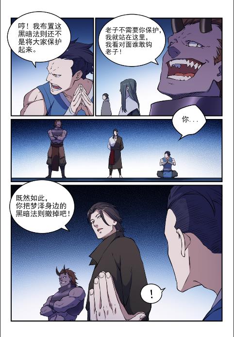 百万新娘之爱无悔电视剧漫画,第614话 隔江对垒2图