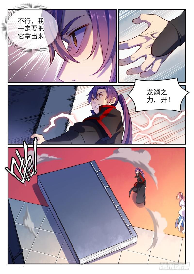 百万新娘漫画,第480话 汗牛充栋1图
