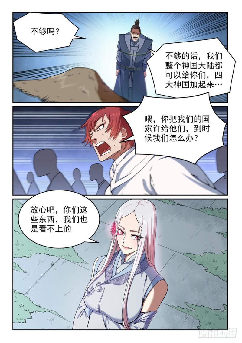 百万新娘之爱无悔电视剧漫画,第440话 引龙出洞1图