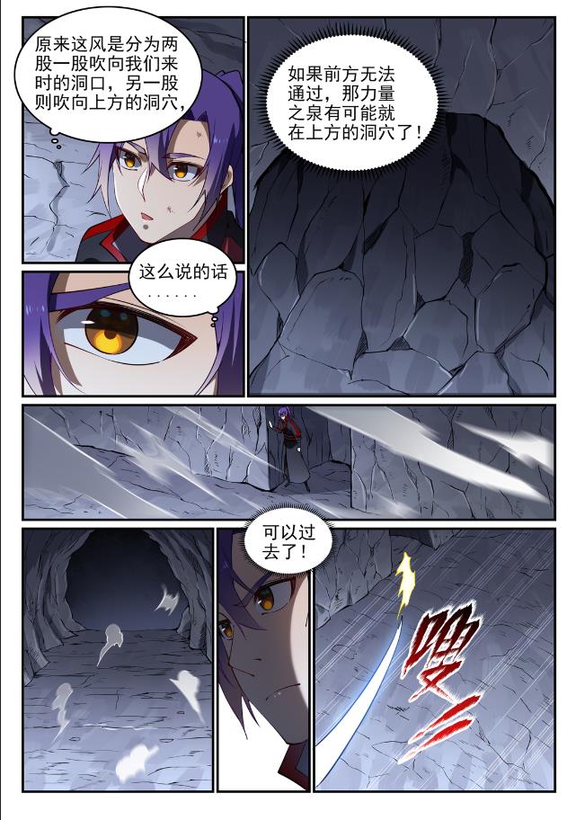 百万新娘漫画,第727话 力之源泉2图