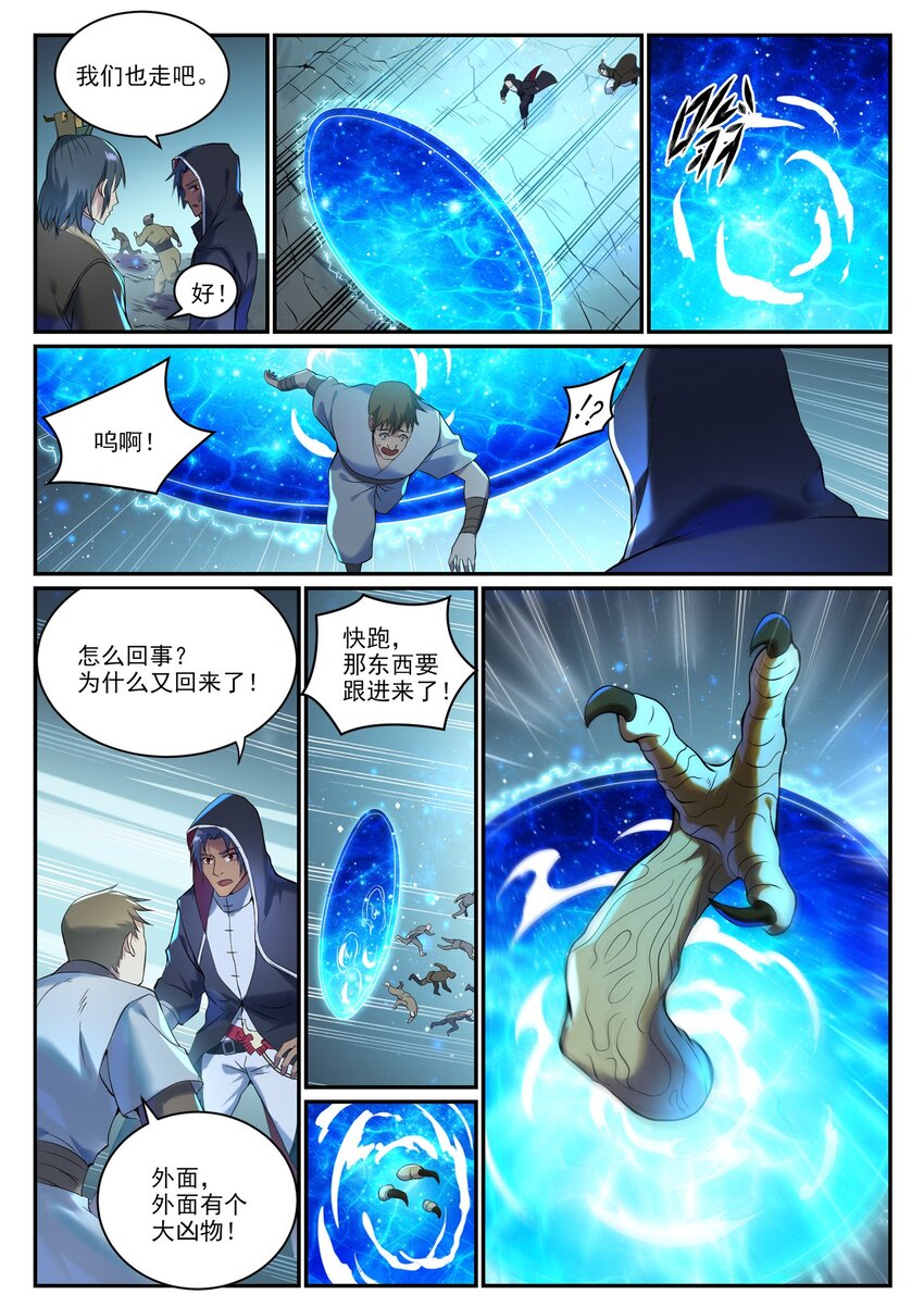 百万新娘之爱无悔电视剧漫画,第909 危机暗涌1图