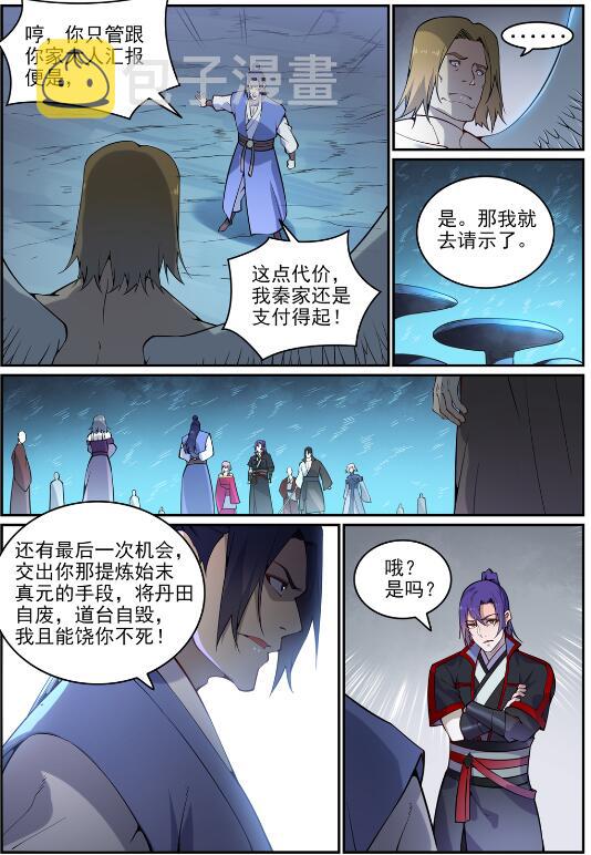 百万新娘之爱无悔电视剧漫画,第742话 请君入瓮2图
