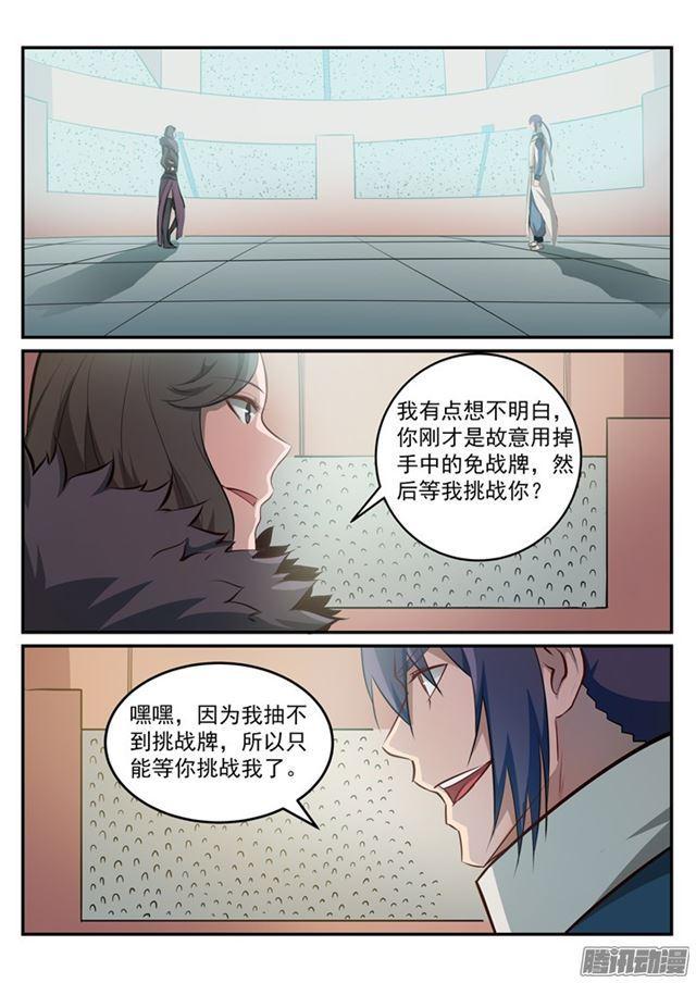 百草枯漫画,第185话 紫极领域1图