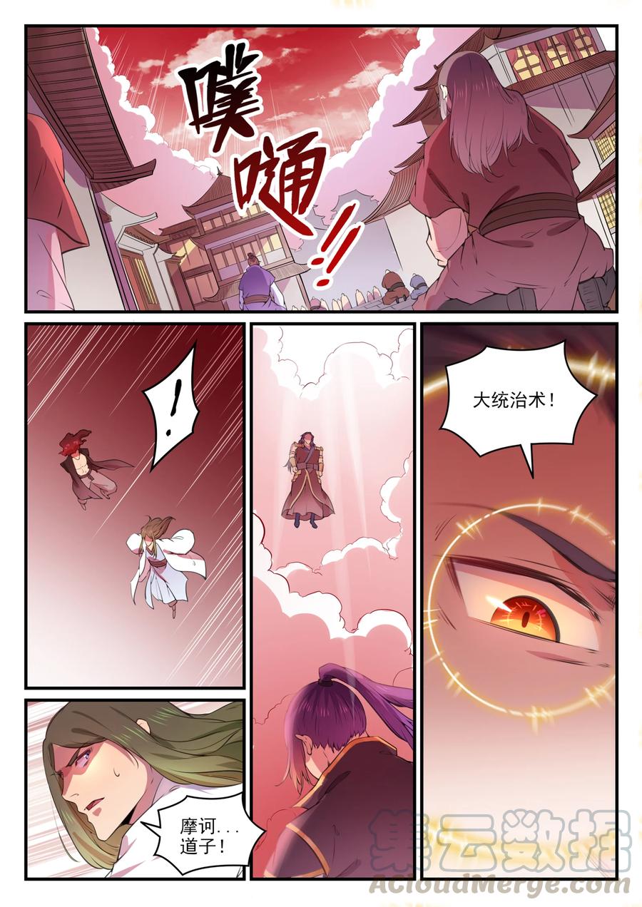 百合花漫画,第770话 大统治术1图