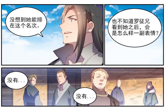 百万新娘漫画,第640话 翘首企足2图
