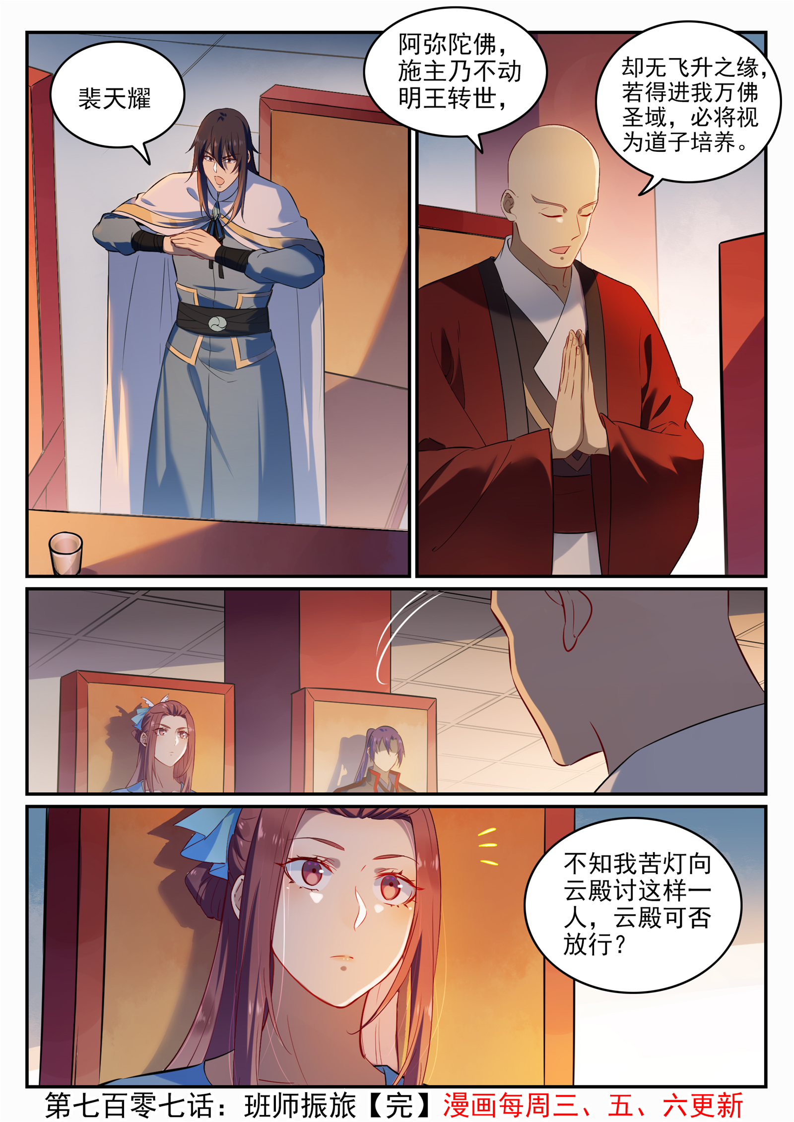 百度贴吧漫画,第707话 班师振旅2图