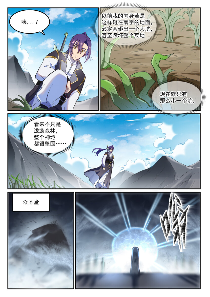 百度贴吧漫画,第834话 流年不利1图