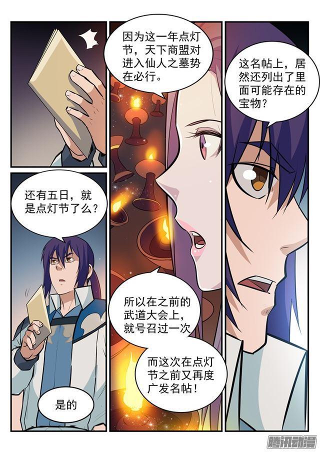 百万新娘漫画,第195话 点灯节之谜2图