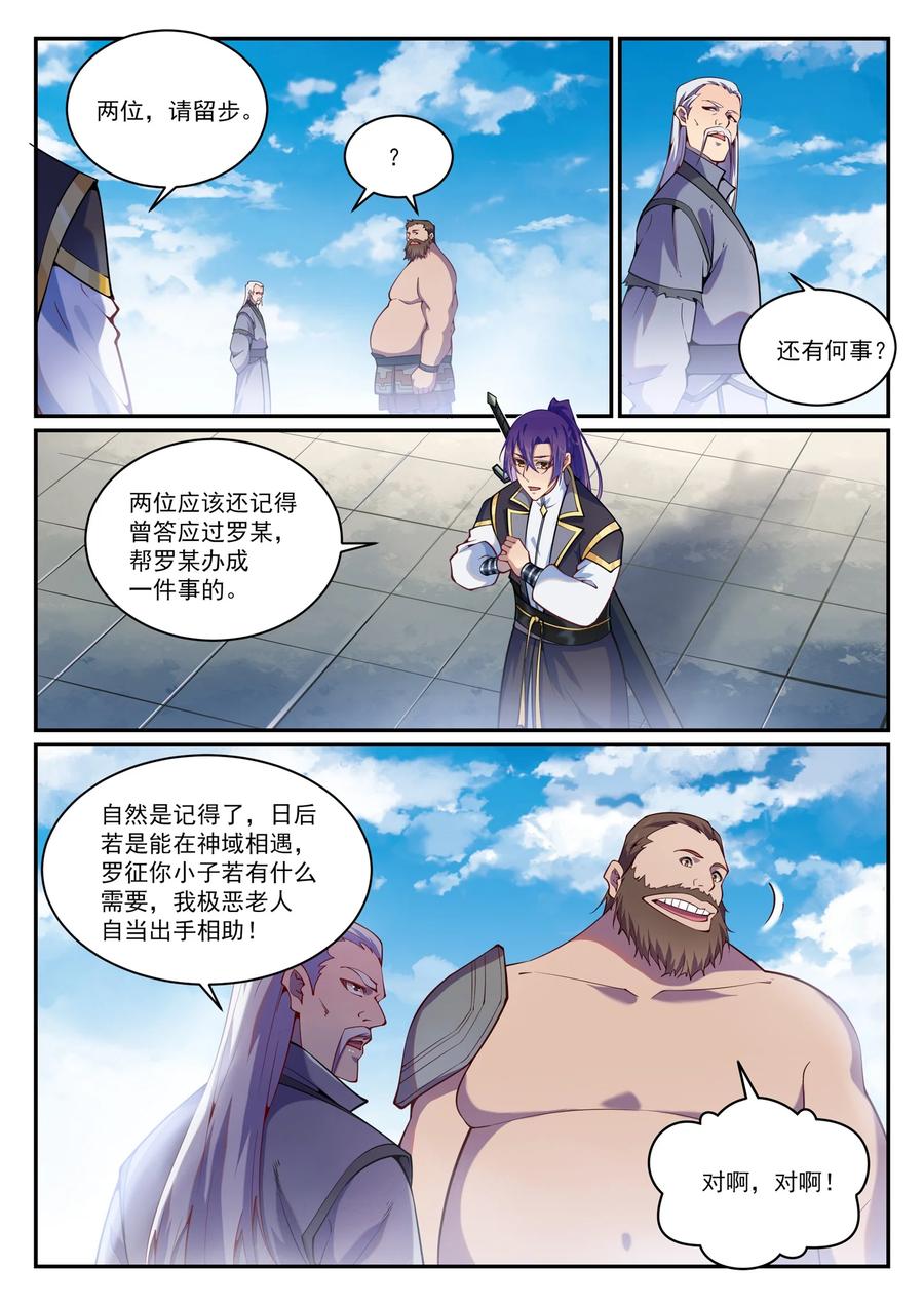 百草枯漫画,第831话 神域凶物2图