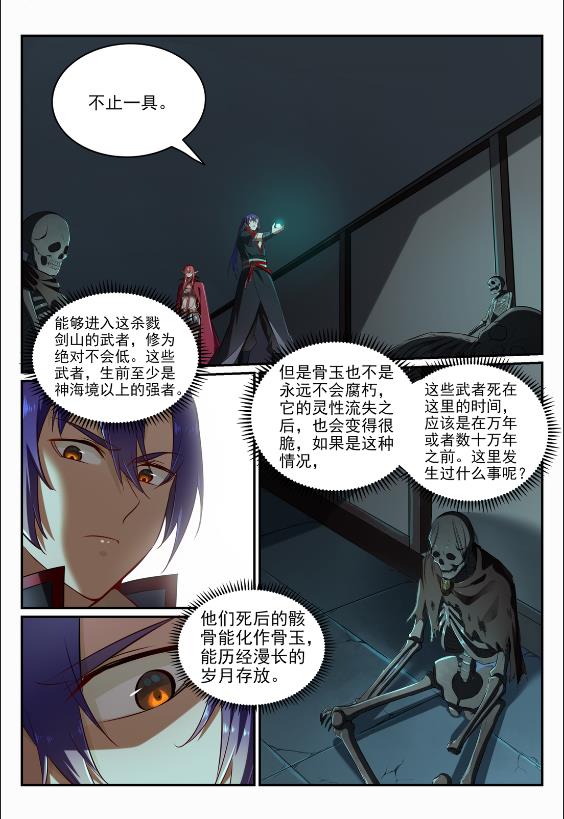 百链成仙漫画,第690话 打凤牢笼2图