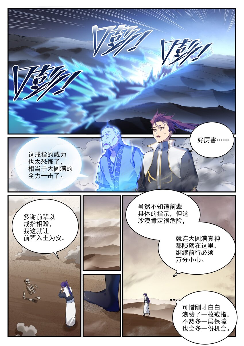 百万新娘之爱无悔电视剧漫画,第913话 化敌爲友1图