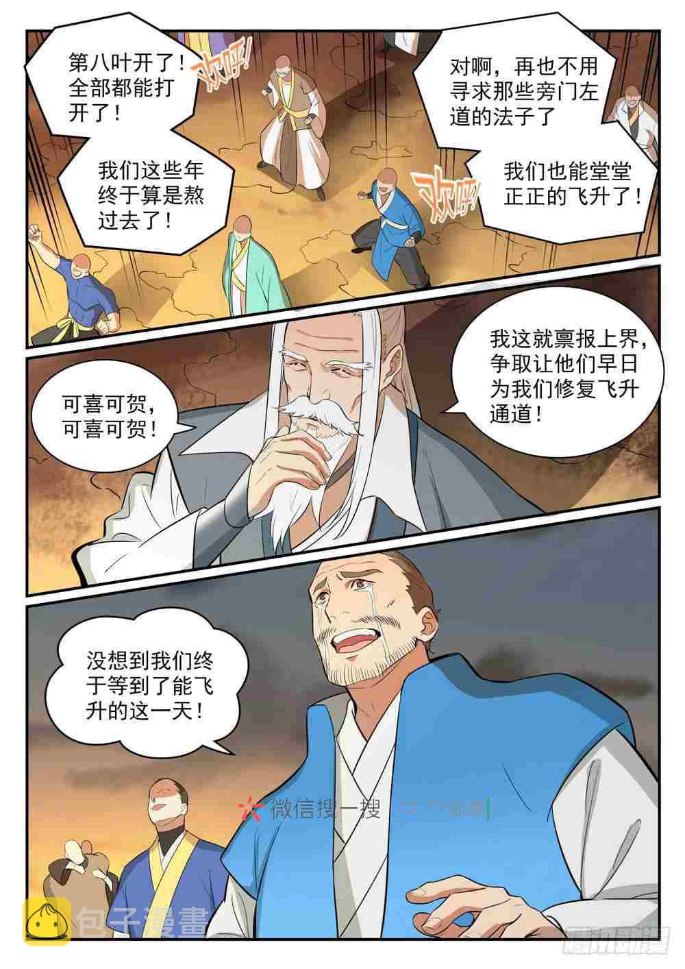 百链学术搜索的优点漫画,第420话 不负衆望1图