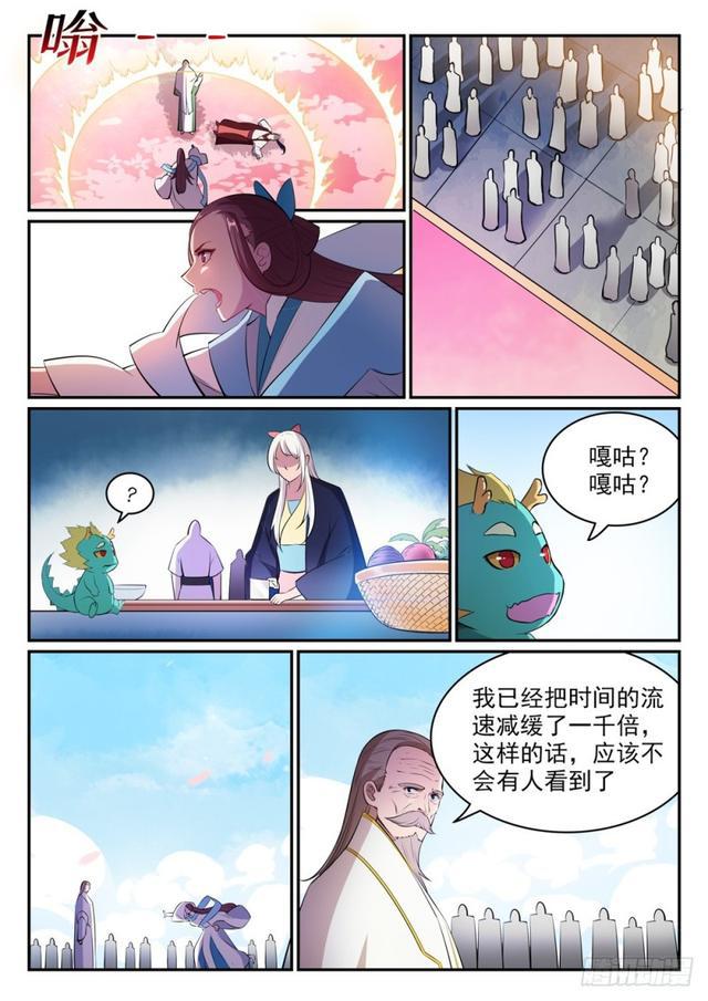 百万新娘之爱无悔电视剧漫画,第469话 卑辞厚礼1图