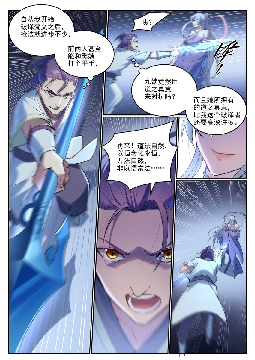 百万新娘之爱无悔电视剧漫画,第927话 稀客降临2图