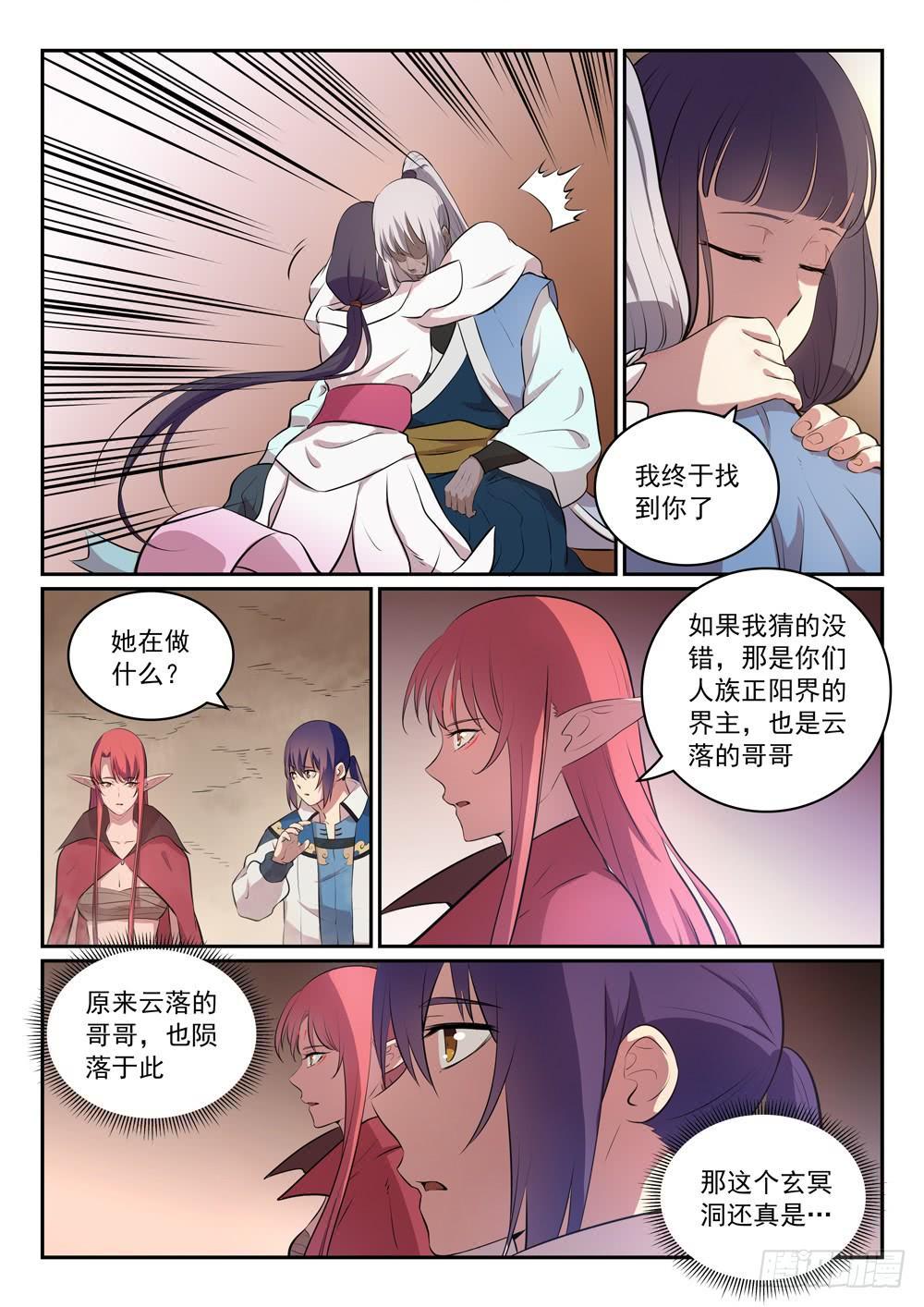 百链云引用格式漫画,第287话 埋骨之地1图