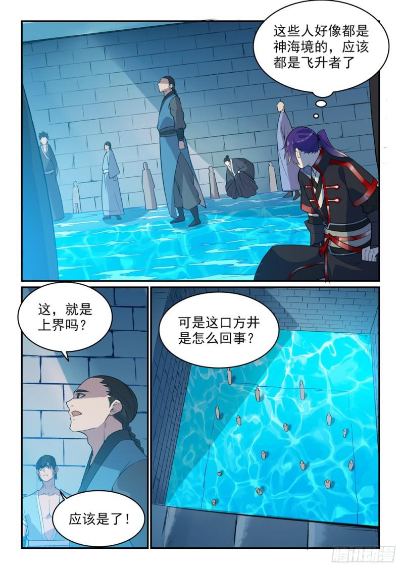 百万新娘之爱无悔电视剧漫画,第489话 故土难离1图