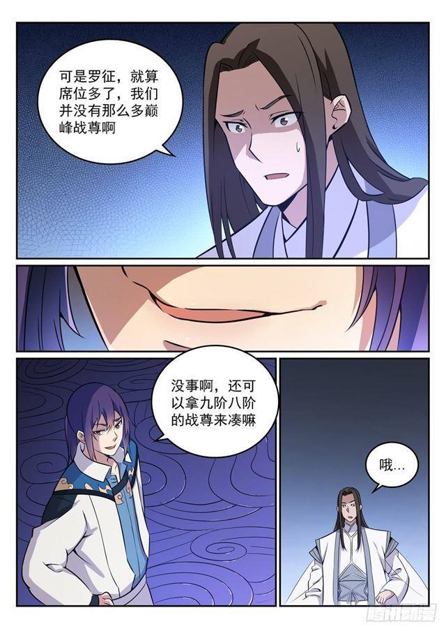 百草枯漫画,第273话 紫心圣地2图