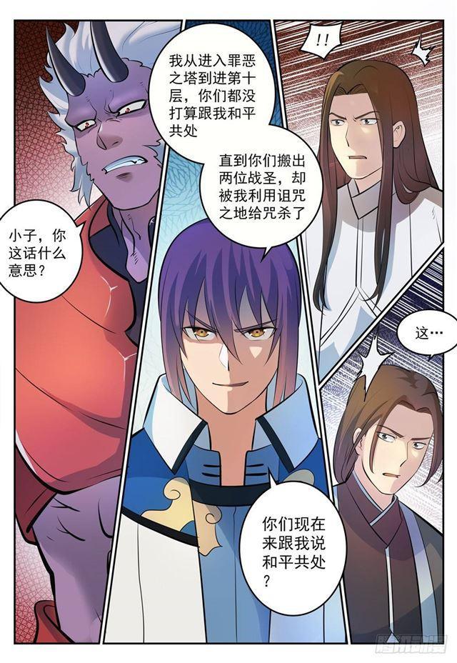 百链成神漫画,第269话 赶尽杀绝2图