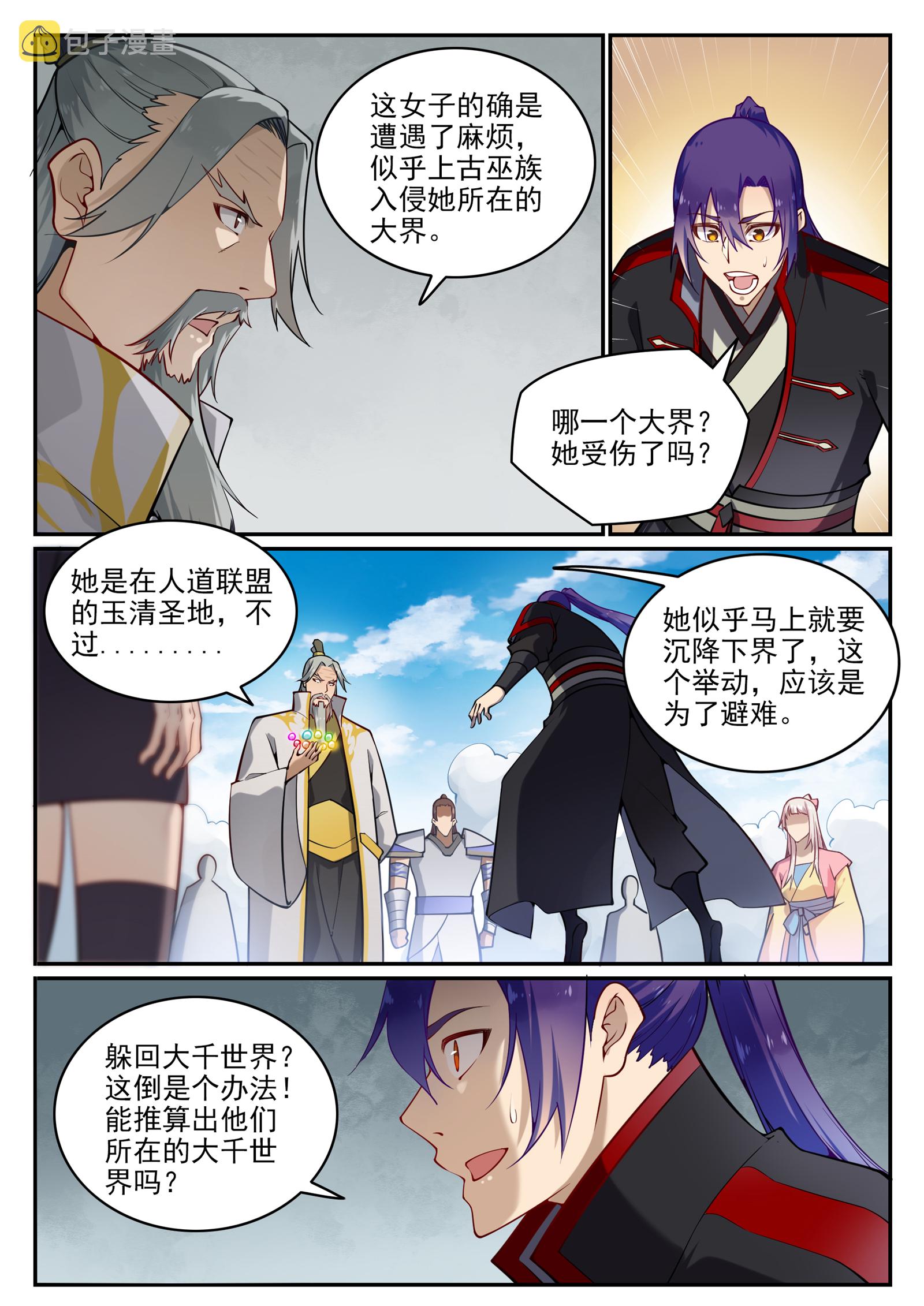 百链云引用格式漫画,第701话 重返下界1图