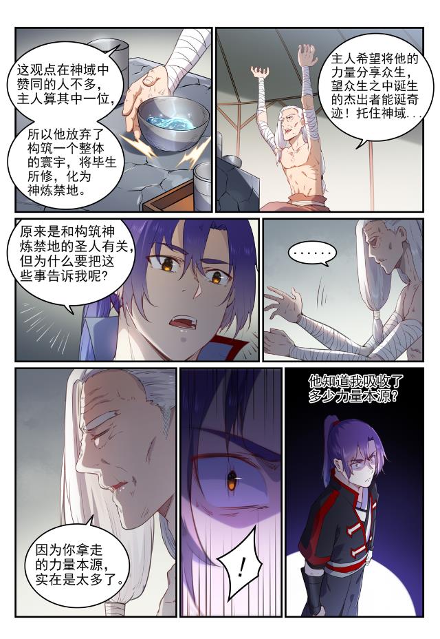 百姓关注抽奖漫画,第736话 体内战争1图