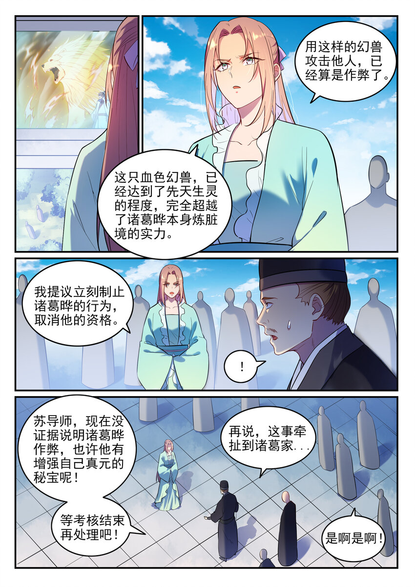 百草枯漫画,第6话 自取其果2图