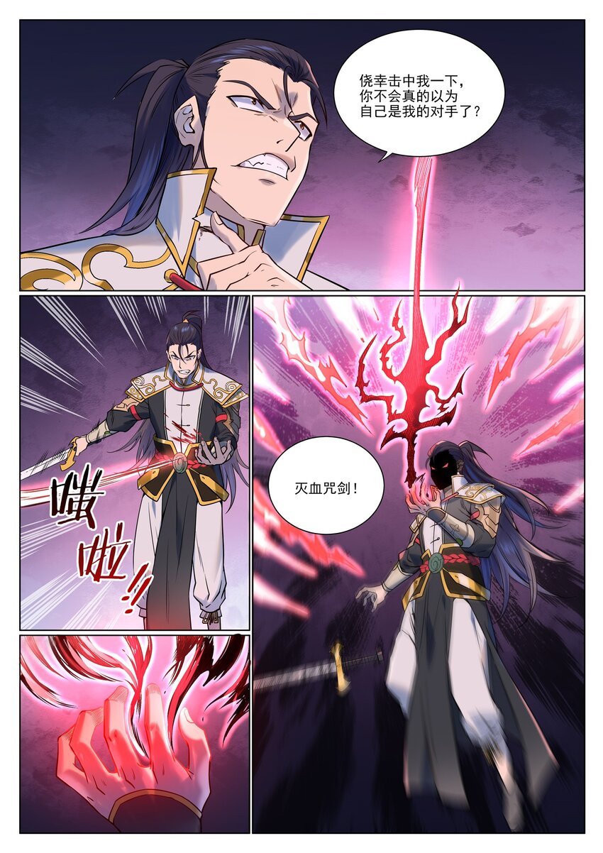 百万新娘之爱无悔电视剧漫画,第954话 逆转定局2图