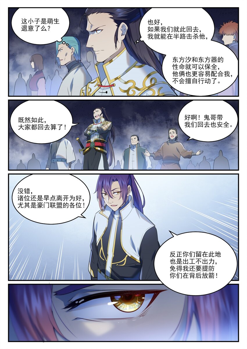 百万新娘之爱无悔电视剧漫画,第950话 道争秘辛1图