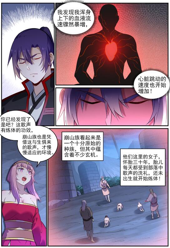 百草枯漫画,第724话 互惠互利2图