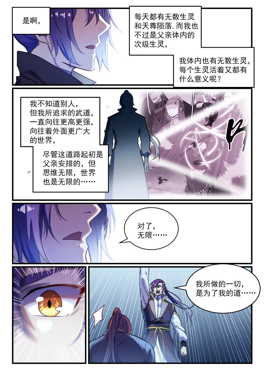 百链学术搜索的优点漫画,第821话 上下求索2图