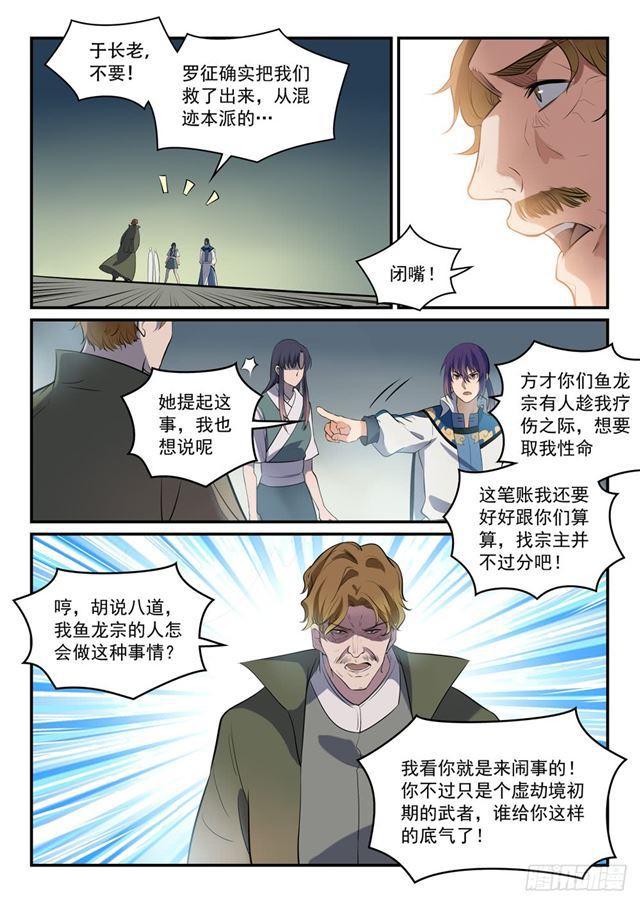 百草枯漫画,第304话 天邪神国2图