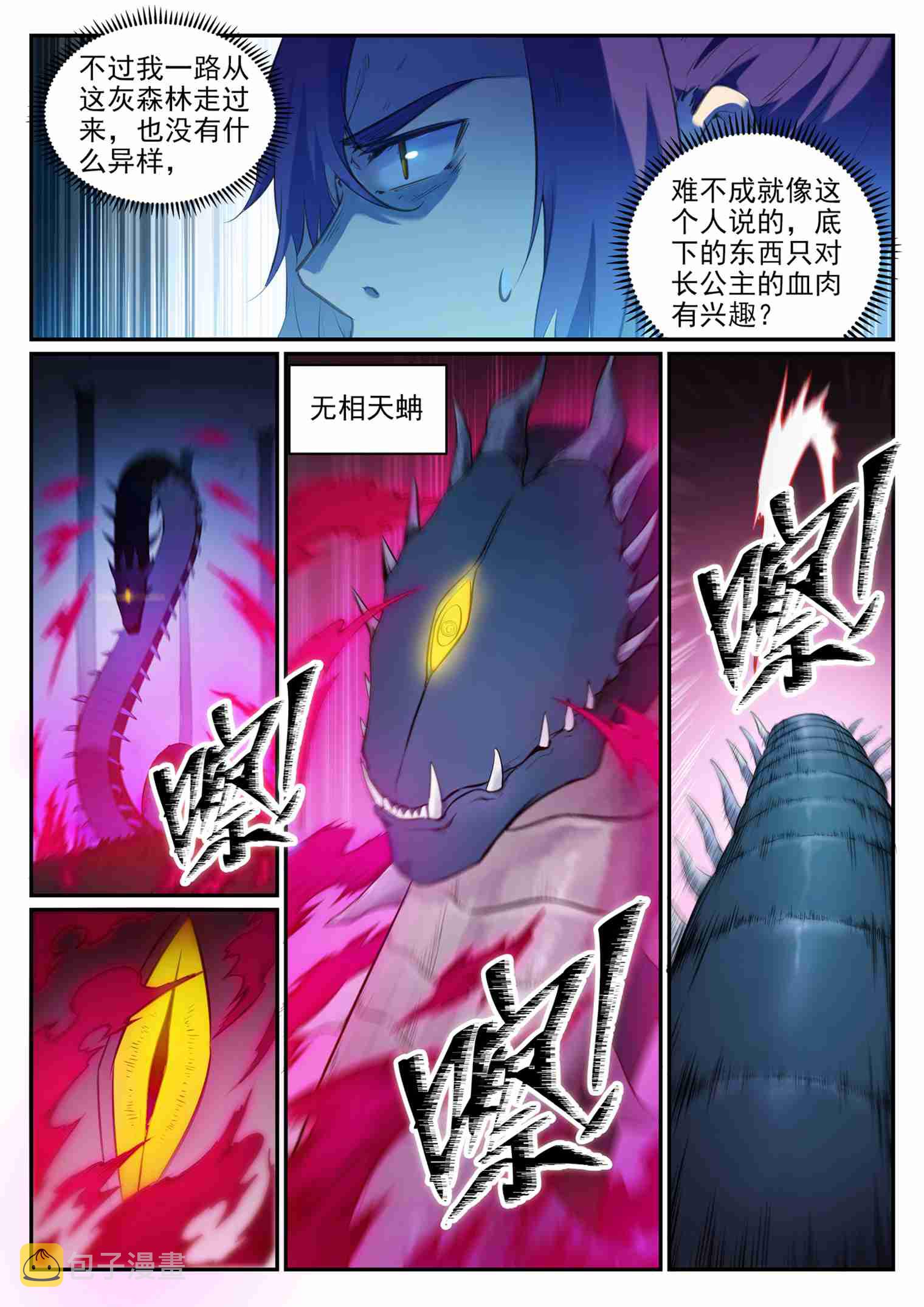百万新娘漫画,第720话 後发制人1图