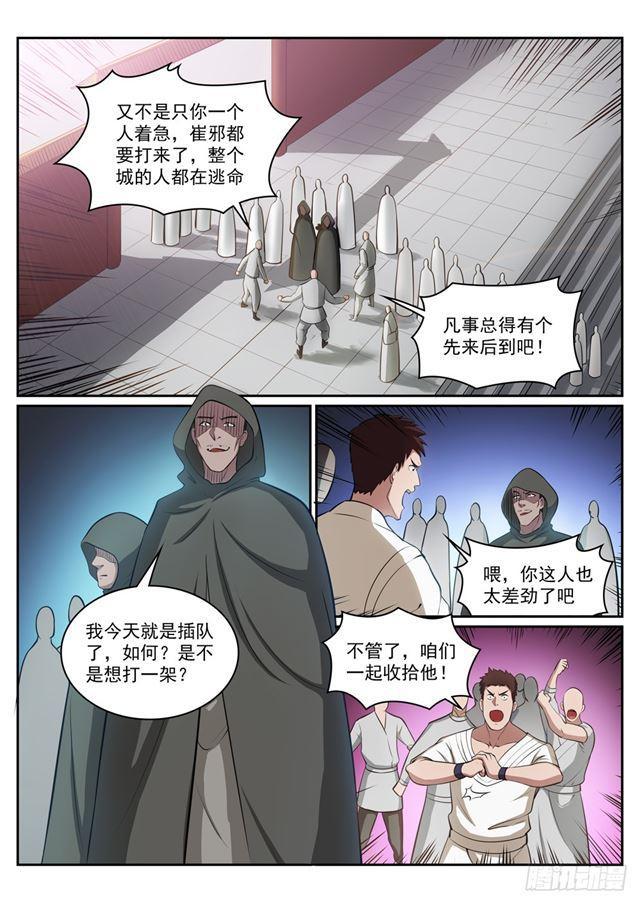 百度贴吧漫画,第308话 突如其来2图