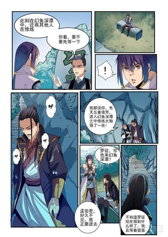 百草枯漫画,第48话 开堂大审2图