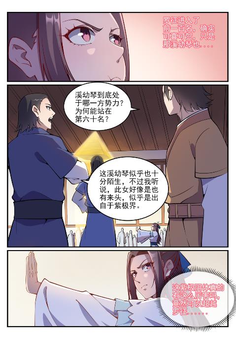 百万新娘漫画,第636话 青眼有加2图
