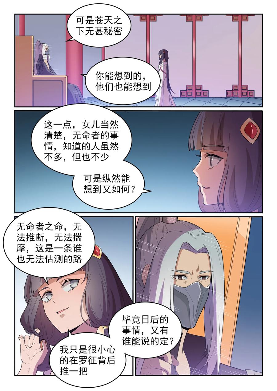 百万新娘漫画,第533话 阴罗密宝1图
