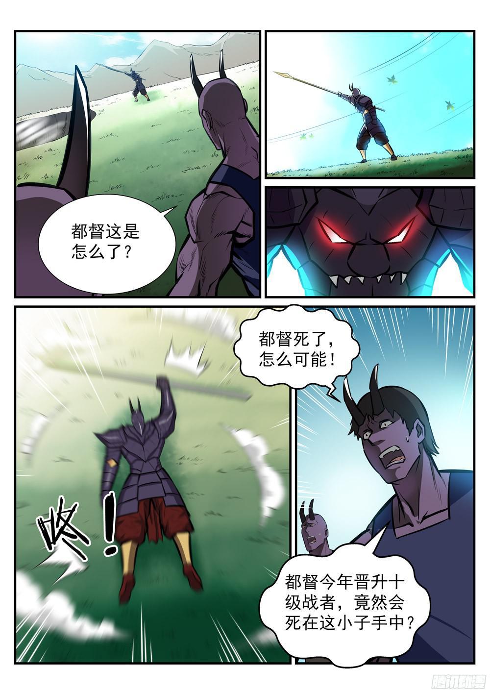 百万新娘之爱无悔电视剧漫画,第222话 风卷残云2图