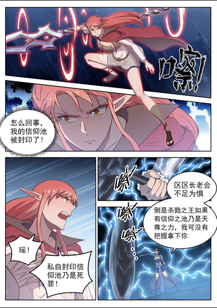 百链成神漫画,第554话 情非得已1图