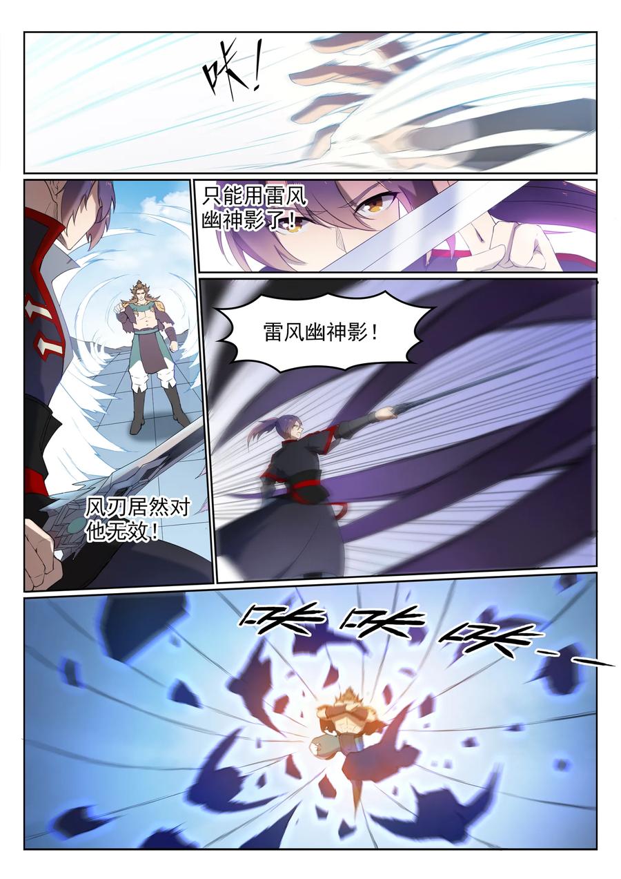 百万新娘之爱无悔电视剧漫画,第526话 不期而会1图