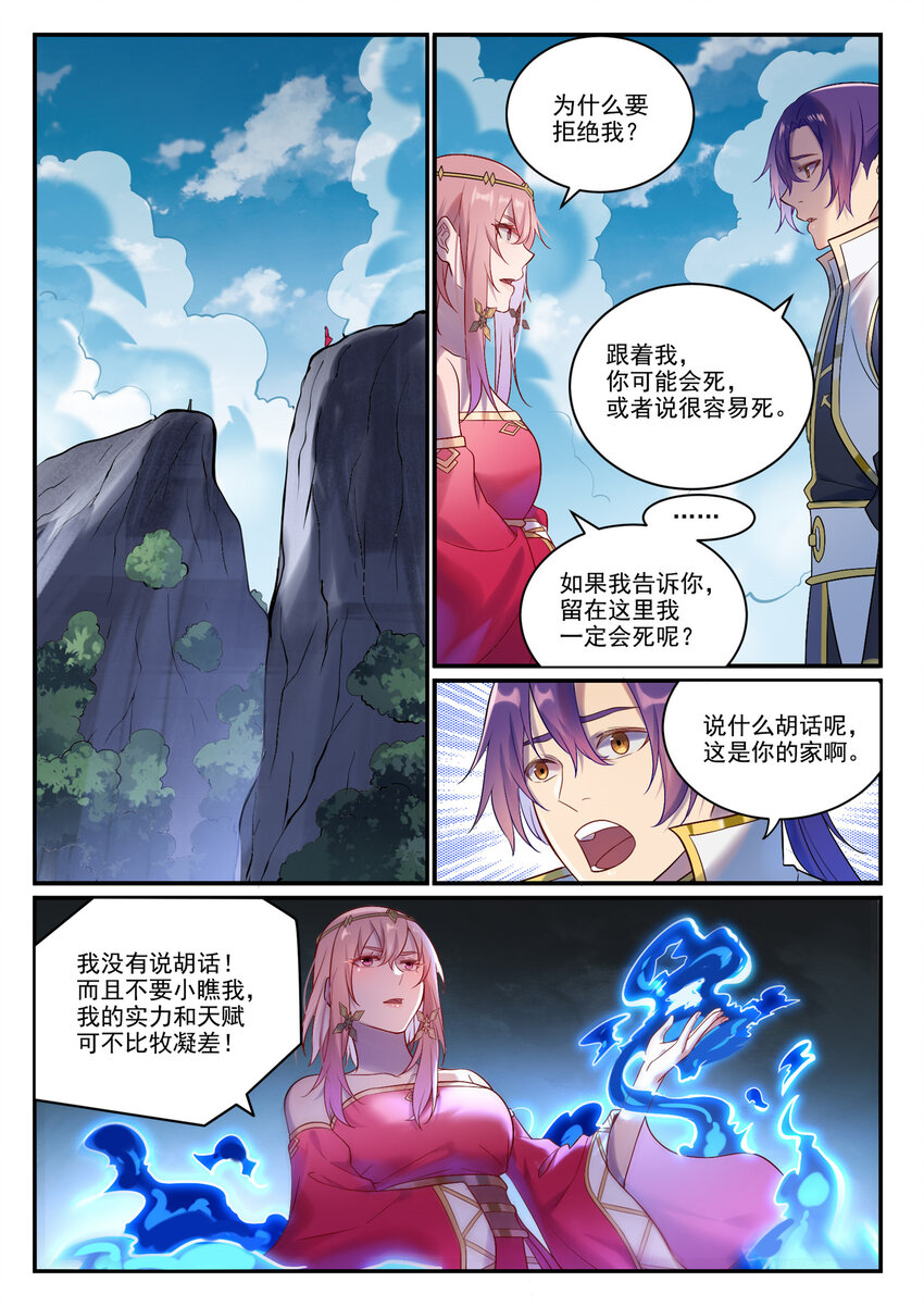 百草枯漫画,第894话 马失前蹄2图