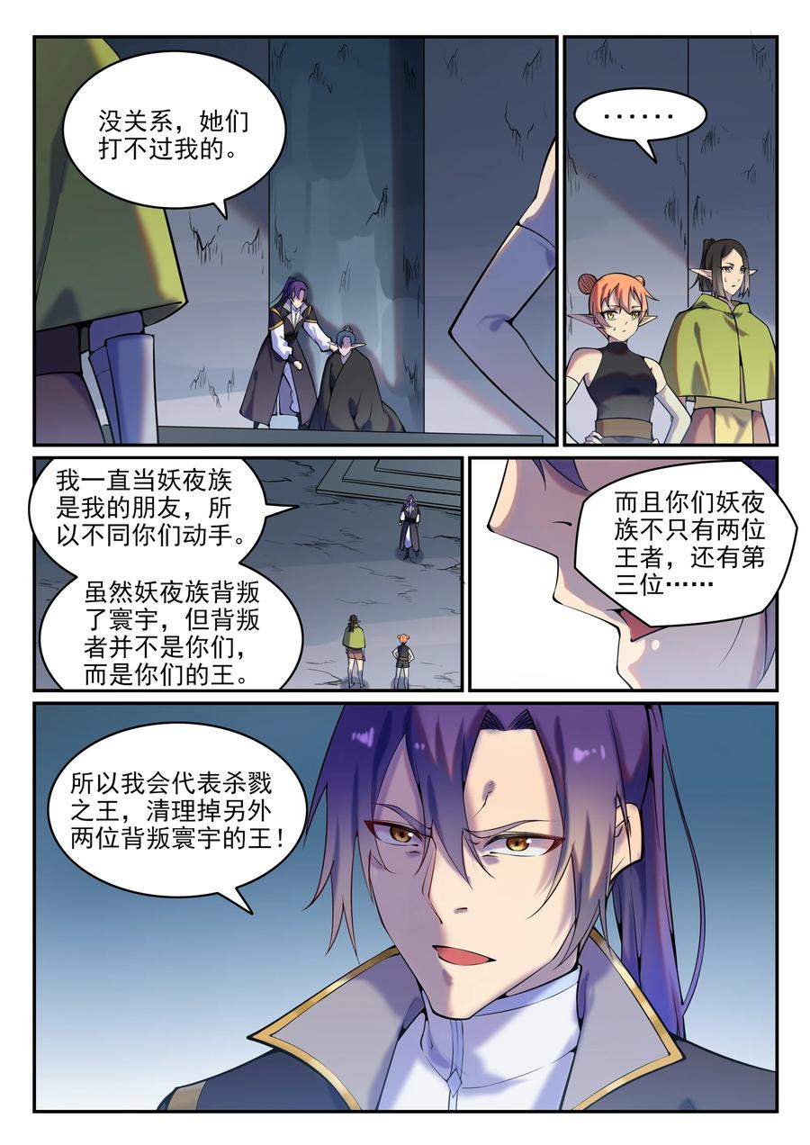 百度贴吧漫画,第778话 如愿以偿2图