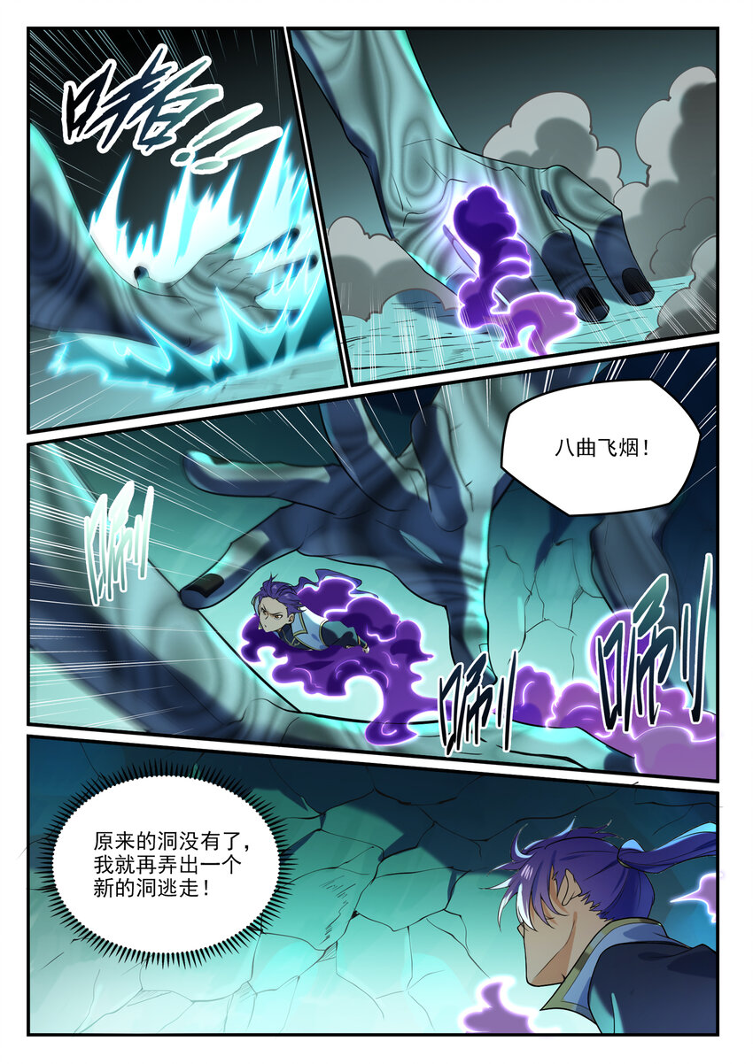 百练成神百科漫画,第863话 管中窥豹1图