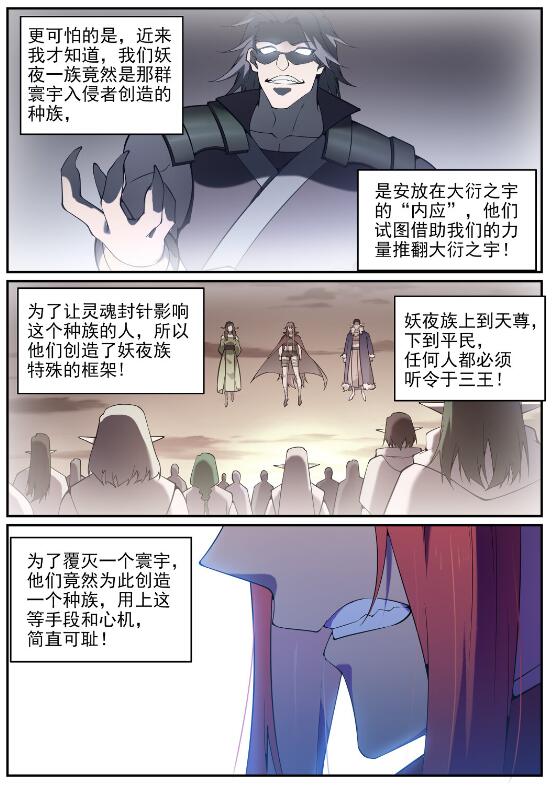 百万新娘之爱无悔电视剧漫画,第758话 灵魂封针2图