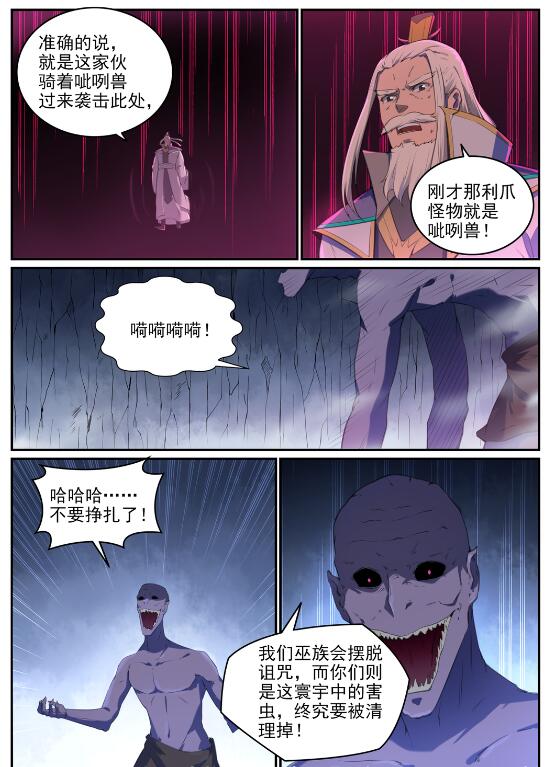 百香果功效与作用漫画,第697话 内忧外患2图