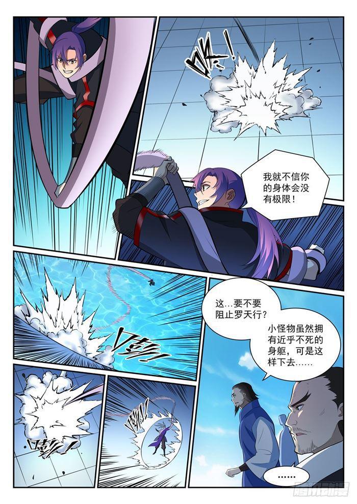 百草枯漫画,第389话 死缠烂打1图