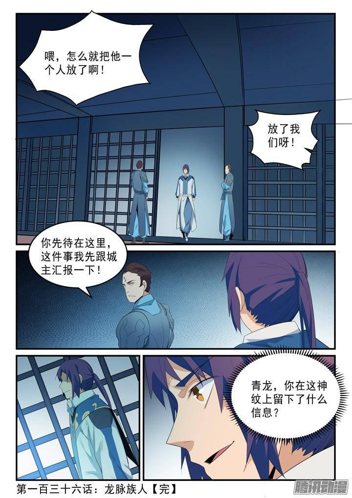 百万新娘之爱无悔电视剧漫画,第136话 龙脉人族1图