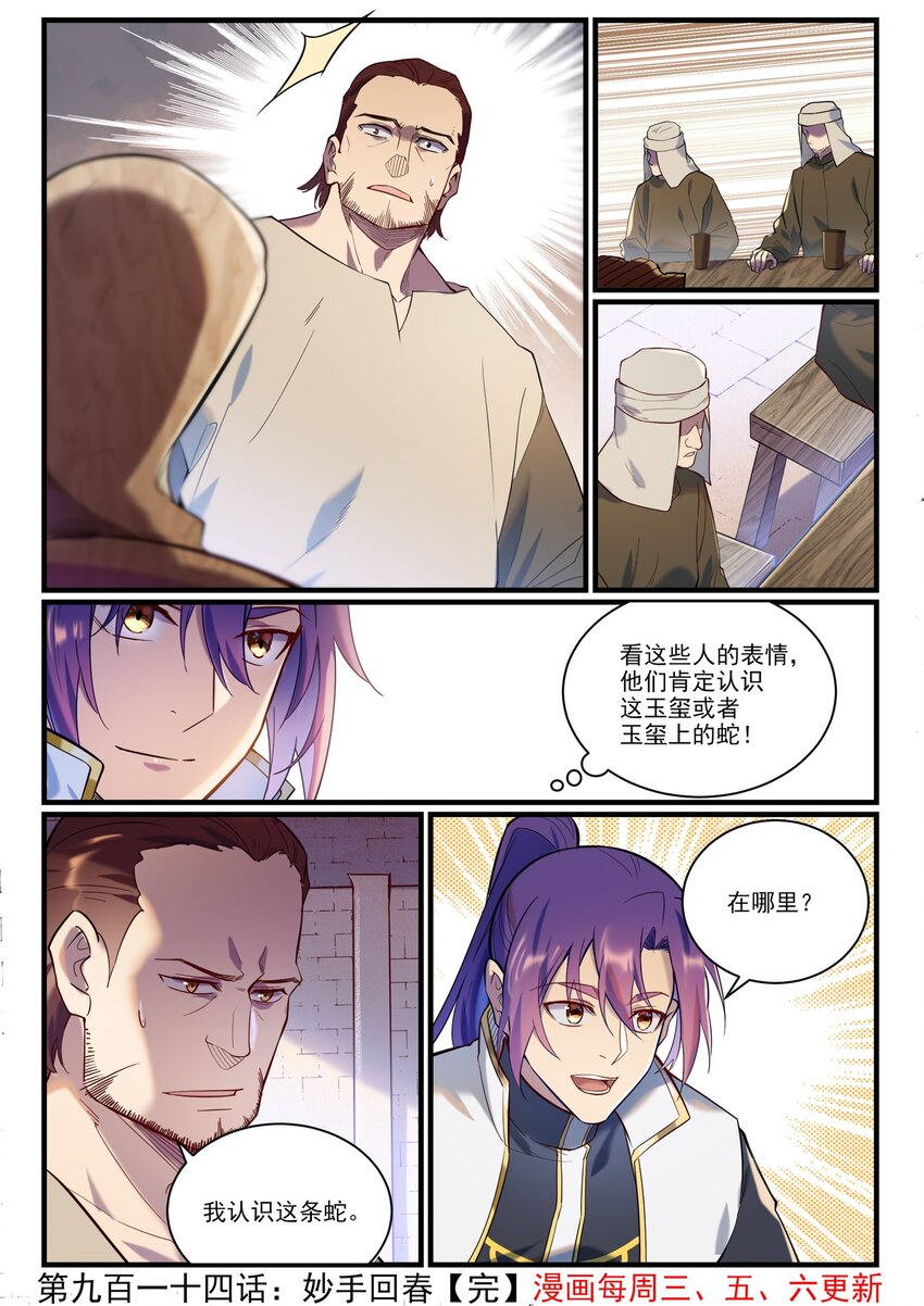 百姓关注抽奖漫画,第914话 妙手回春2图