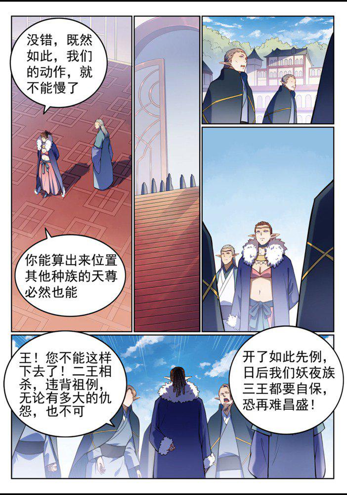 百度贴吧漫画,第557话 一意孤行2图